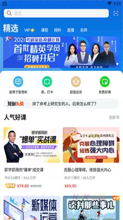 智慧树知到APP学生版_https://m.k5k1.com_生活服务_第1张