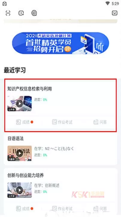 智慧树知到APP学生版_https://m.k5k1.com_生活服务_第6张