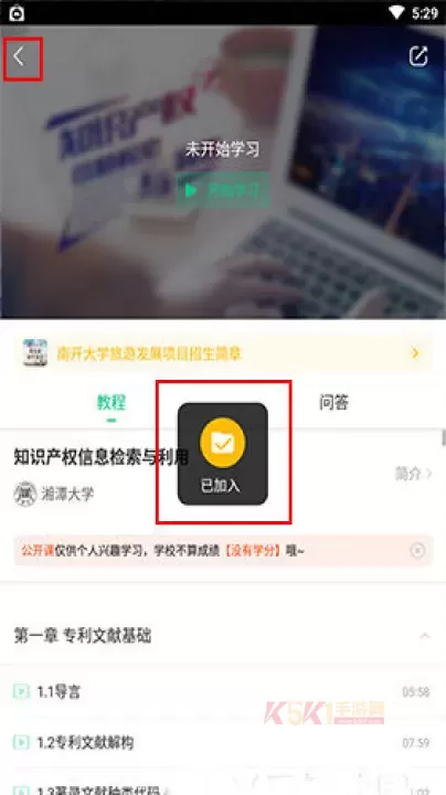 智慧树知到APP学生版_https://m.k5k1.com_生活服务_第5张