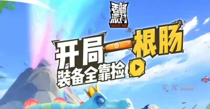 香肠派对_https://m.k5k1.com_动作格斗_第19张