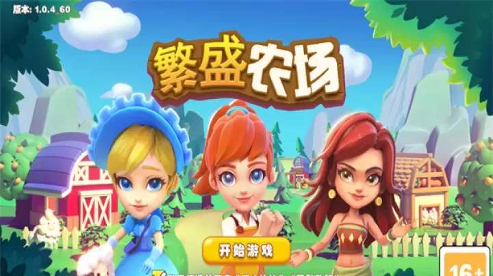 繁盛农场中文版_https://m.k5k1.com_模拟经营_第1张