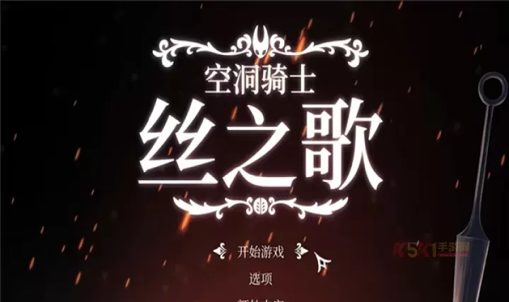 空洞骑士丝之歌_https://m.k5k1.com_动作格斗_第9张