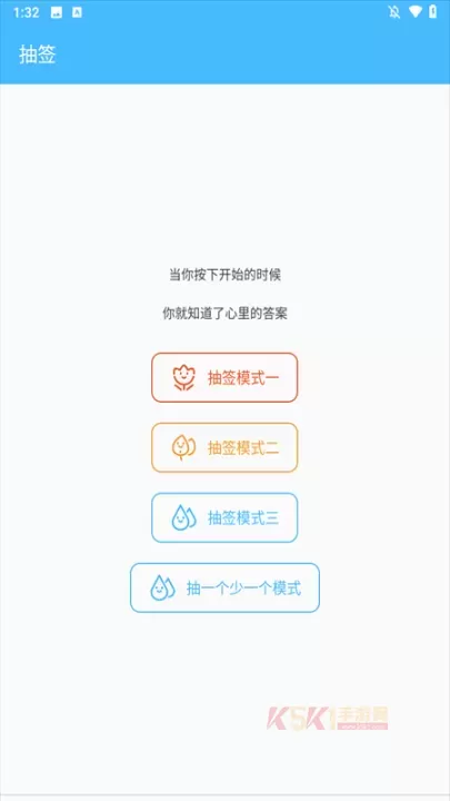 抽签器app_https://m.k5k1.com_生活服务_第1张