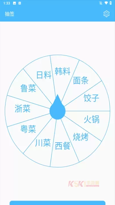 抽签器app_https://m.k5k1.com_生活服务_第2张