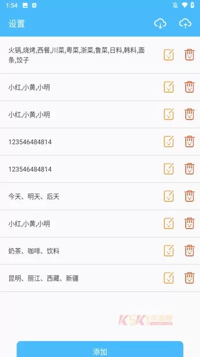抽签器app_https://m.k5k1.com_生活服务_第3张
