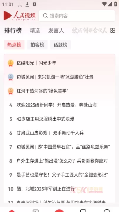 人民视频官方版_https://m.k5k1.com_影音播放_第5张