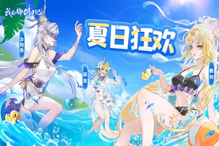 我的御剑日记台服正版_https://m.k5k1.com_动作格斗_第1张