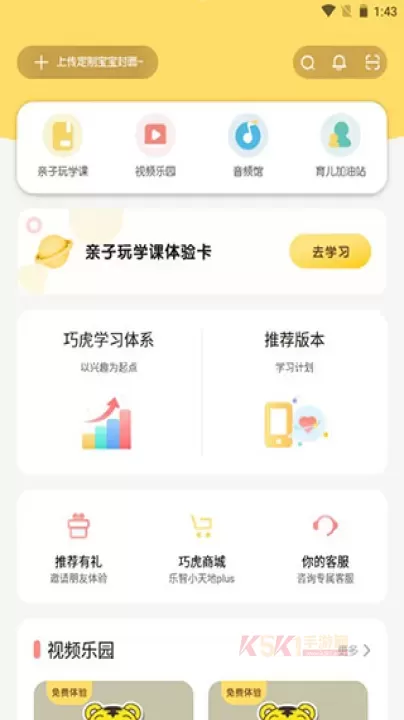 巧虎app_https://m.k5k1.com_生活服务_第1张