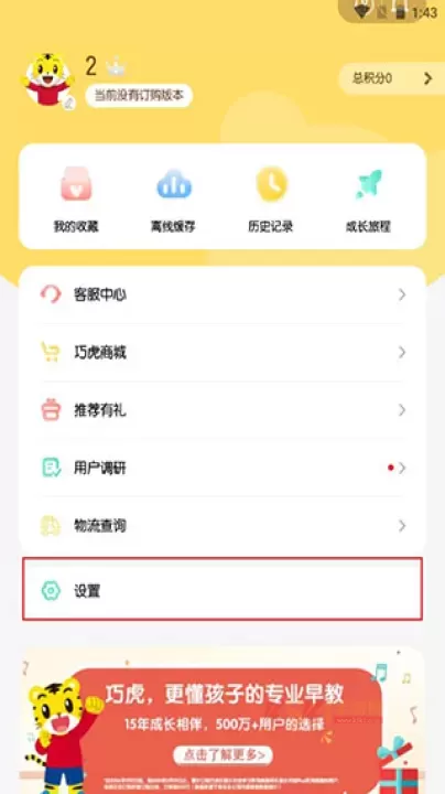 巧虎app_https://m.k5k1.com_生活服务_第2张