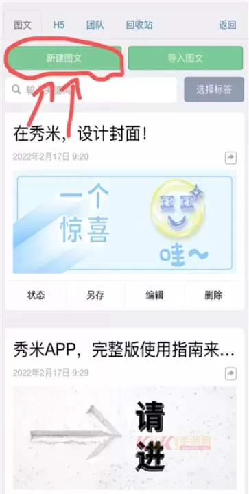 秀米手机版_https://m.k5k1.com_系统工具_第2张