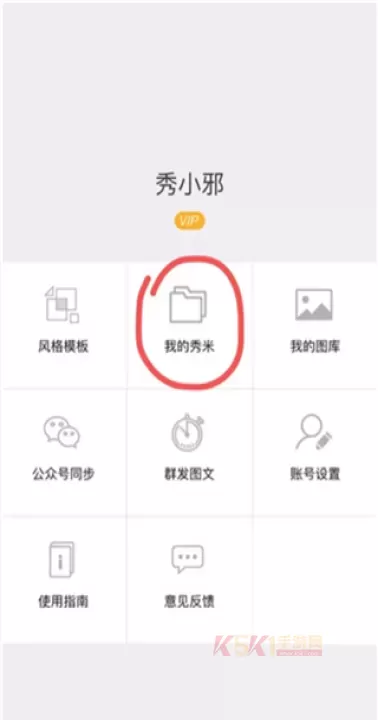 秀米手机版_https://m.k5k1.com_系统工具_第1张