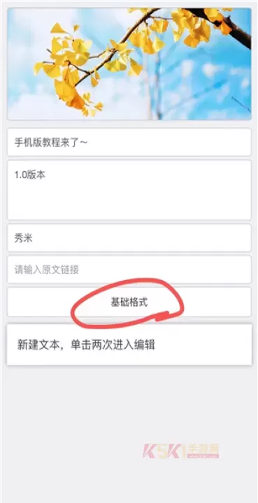 秀米手机版_https://m.k5k1.com_系统工具_第6张