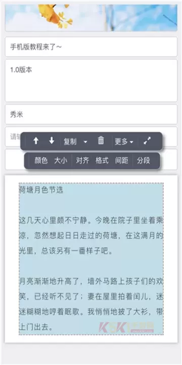 秀米手机版_https://m.k5k1.com_系统工具_第8张