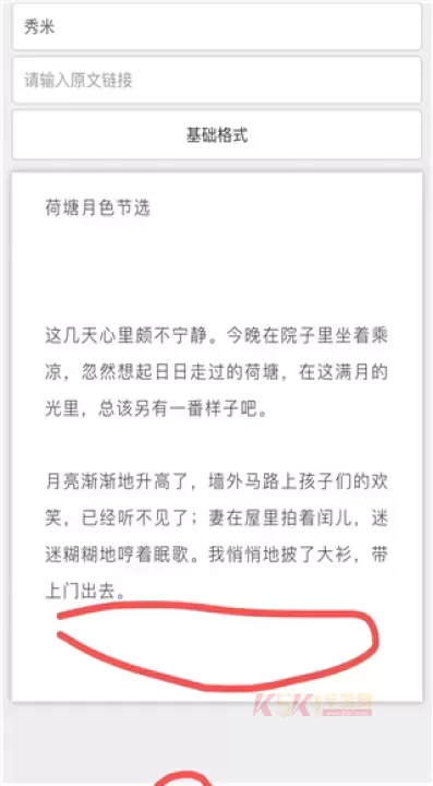 秀米手机版_https://m.k5k1.com_系统工具_第11张