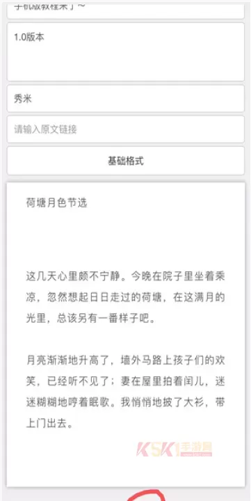 秀米手机版_https://m.k5k1.com_系统工具_第15张