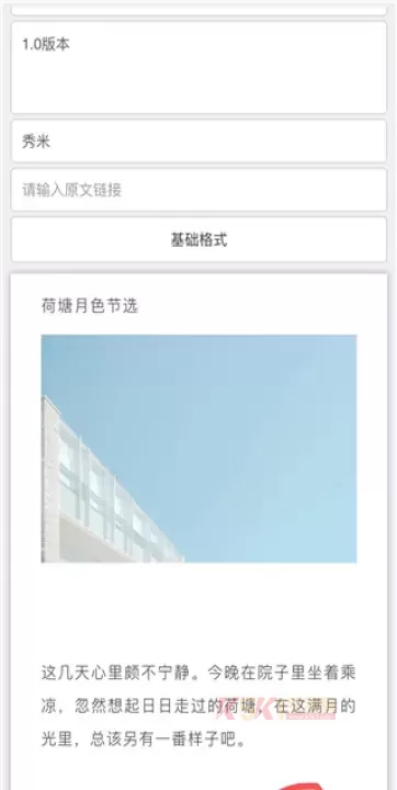 秀米手机版_https://m.k5k1.com_系统工具_第17张