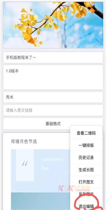 秀米手机版_https://m.k5k1.com_系统工具_第24张