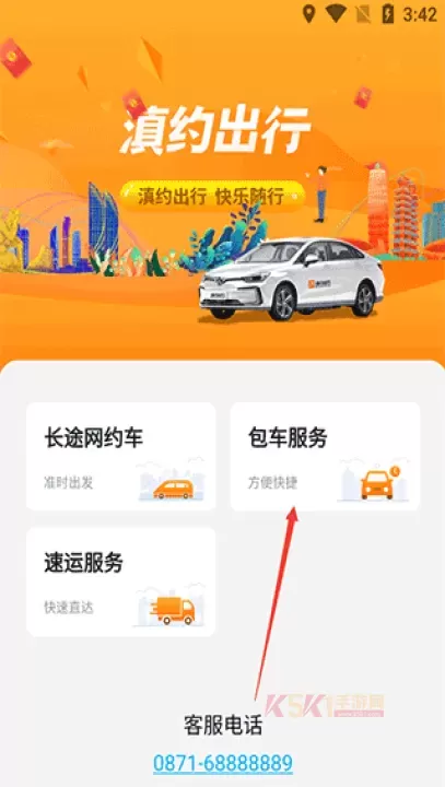 滇约出行_https://m.k5k1.com_出行购物_第1张
