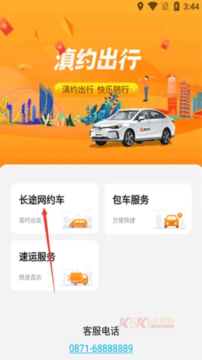 滇约出行_https://m.k5k1.com_出行购物_第3张