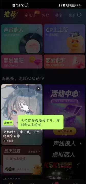 鱼耳语音海龟汤app_https://m.k5k1.com_通讯社交_第3张
