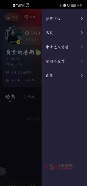 鱼耳语音海龟汤app_https://m.k5k1.com_通讯社交_第7张