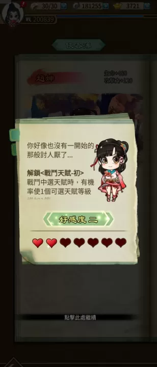 天命奇御远征_https://m.k5k1.com_角色扮演_第4张