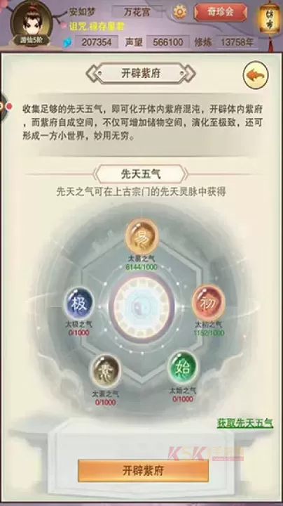 《想不想修真》紫府攻略大全