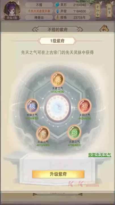 《想不想修真》紫府攻略大全_https://m.k5k1.com_游戏攻略_第2张