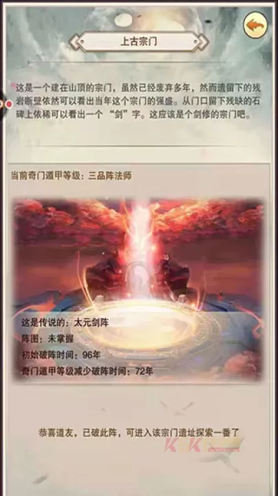 《想不想修真》紫府攻略大全_https://m.k5k1.com_游戏攻略_第4张