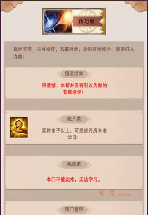 《想不想修真》门派玩法介绍_https://m.k5k1.com_游戏攻略_第6张