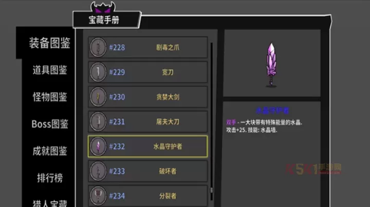 《失落城堡手游》武器入门攻略大全巨剑篇_https://m.k5k1.com_游戏攻略_第6张