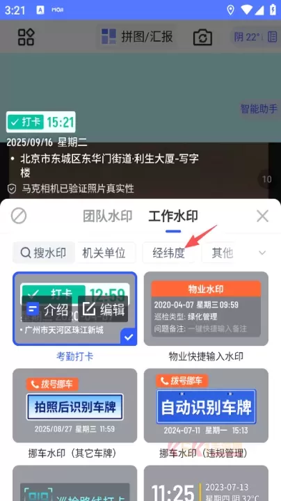 马克水印相机app_https://m.k5k1.com_摄影图像_第4张