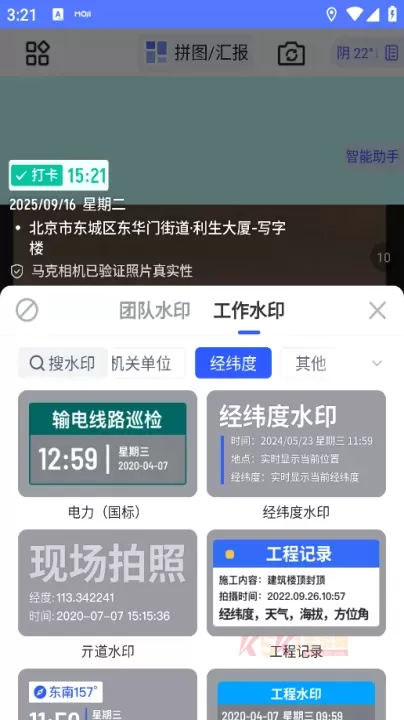 马克水印相机app_https://m.k5k1.com_摄影图像_第5张