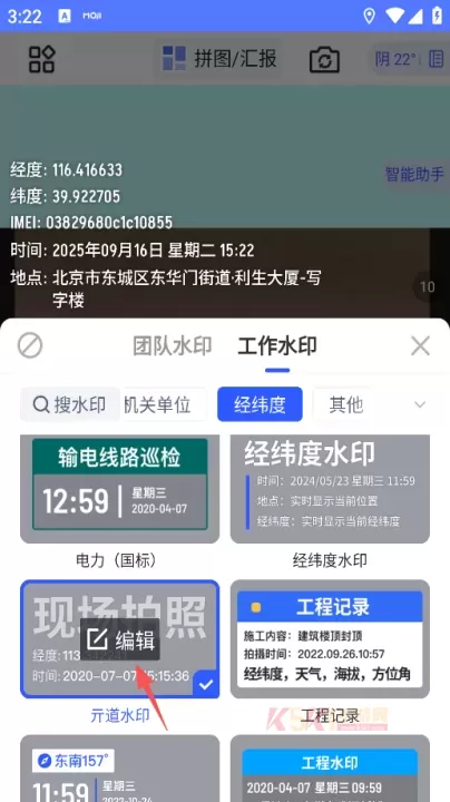 马克水印相机app_https://m.k5k1.com_摄影图像_第6张