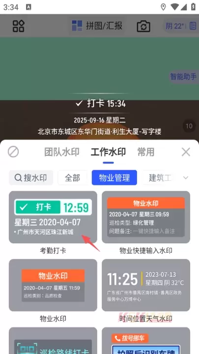 马克水印相机app_https://m.k5k1.com_摄影图像_第11张