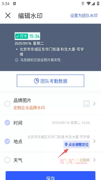 马克水印相机app_https://m.k5k1.com_摄影图像_第13张