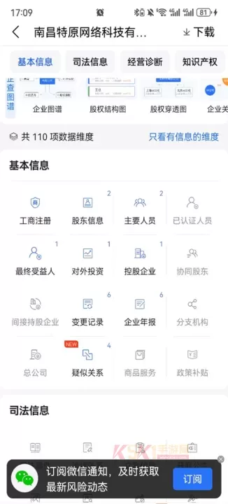 爱企查app_https://m.k5k1.com_系统工具_第5张