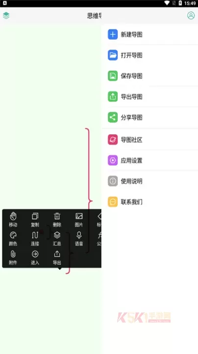 MindLine思维导图手机版_https://m.k5k1.com_系统工具_第10张