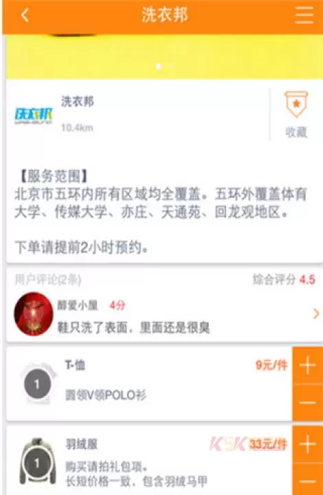 到位上门服务app_https://m.k5k1.com_生活服务_第2张