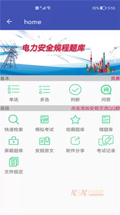 安规题库app_https://m.k5k1.com_系统工具_第1张