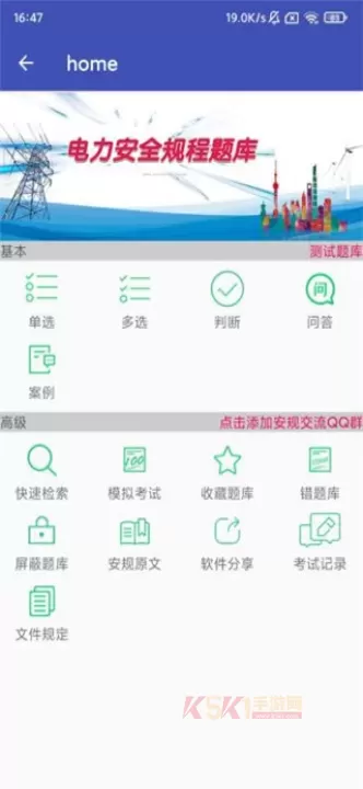 安规题库app_https://m.k5k1.com_系统工具_第2张