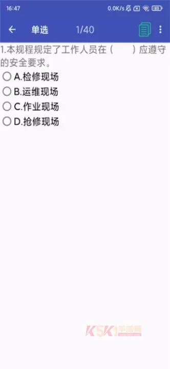 安规题库app_https://m.k5k1.com_系统工具_第3张