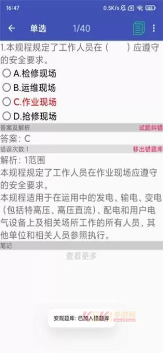 安规题库app_https://m.k5k1.com_系统工具_第4张