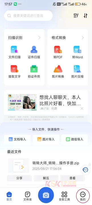 转转大师App_https://m.k5k1.com_系统工具_第1张