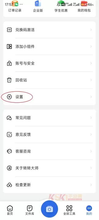 转转大师App_https://m.k5k1.com_系统工具_第3张