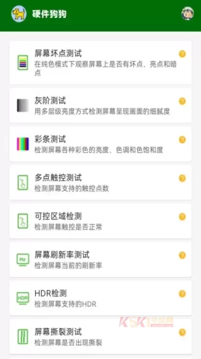 硬件狗狗_https://m.k5k1.com_系统工具_第3张