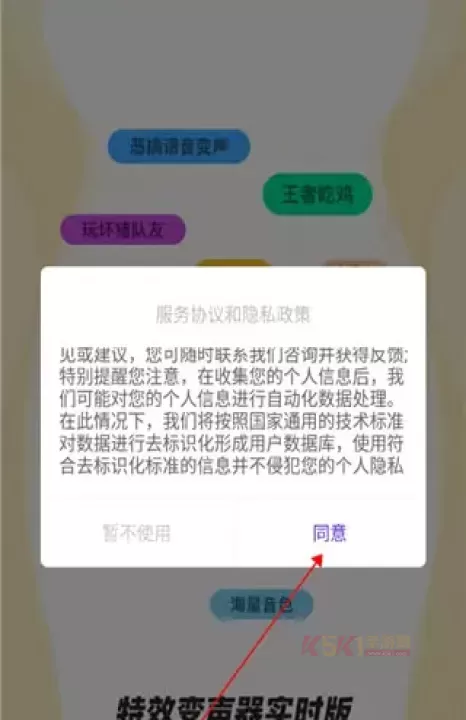 特效变声器实时版_https://m.k5k1.com_系统工具_第1张