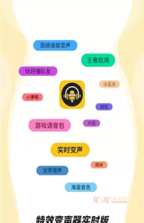 特效变声器实时版_https://m.k5k1.com_系统工具_第2张