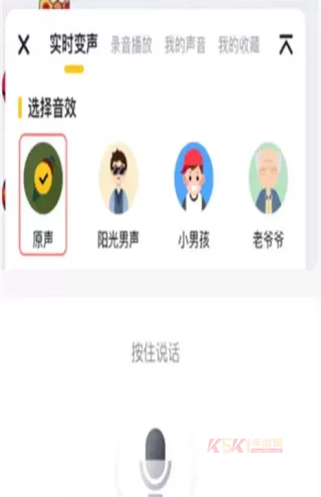 特效变声器实时版_https://m.k5k1.com_系统工具_第3张