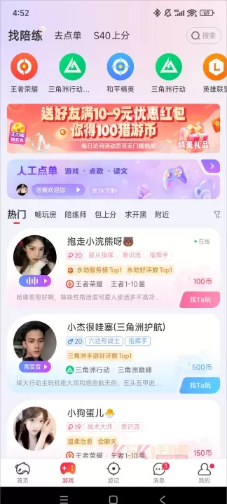 猎游陪玩_https://m.k5k1.com_系统工具_第1张